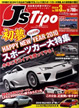 J's TIPO　雑誌